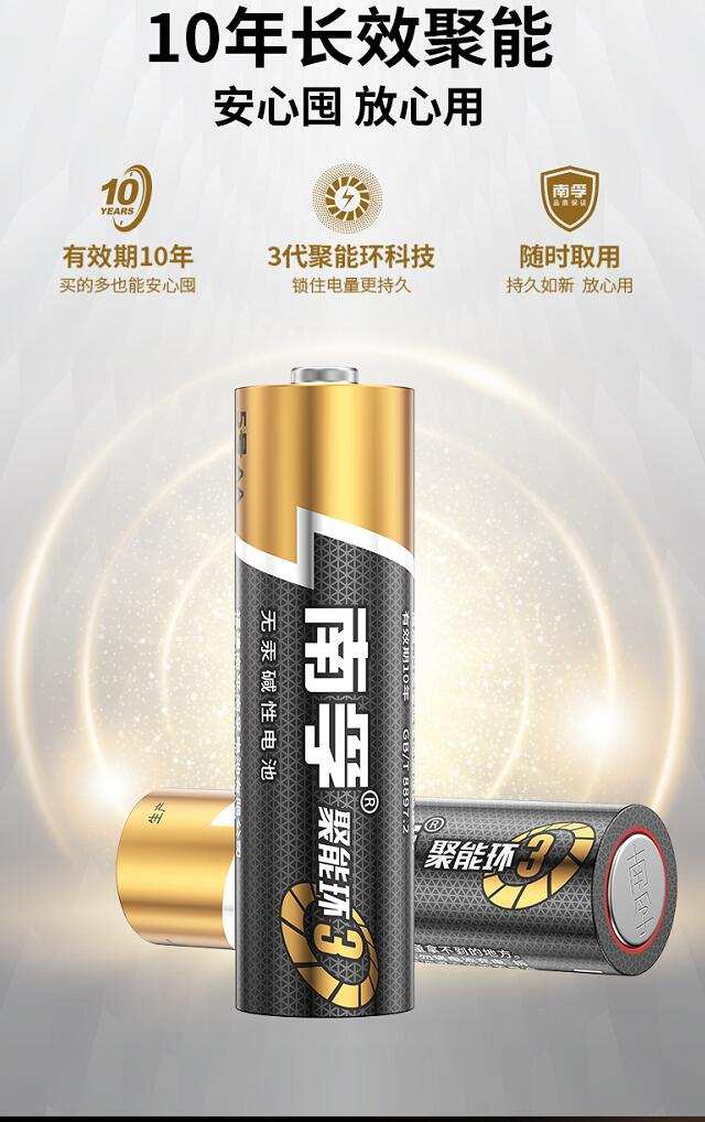 时间就是生命，持久才是真爱！南孚聚能环3代一切都能满足你！