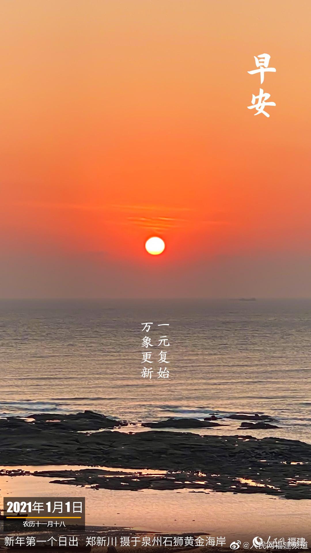 早安～ 第一个日出