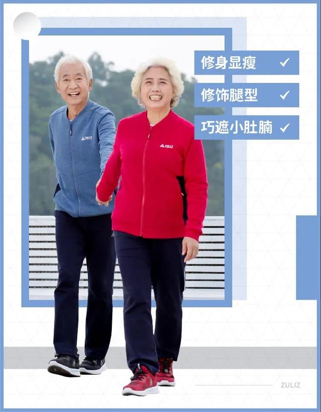 专为老人体型裁剪的足力健老人运动服,结合大量的调研数据,专为老人