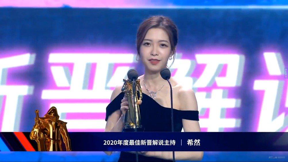 lpl颁奖盛典最佳新晋解说主持:希然