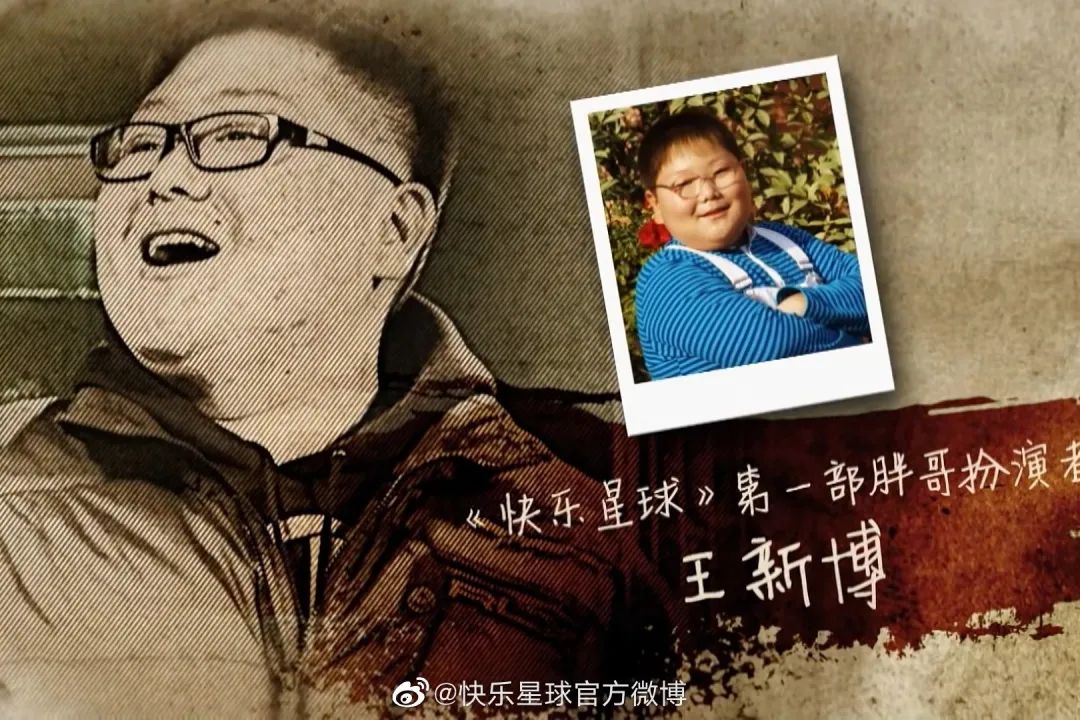 记得《快乐星球》的胖哥孙野吗?和相恋七年的女友结婚了?