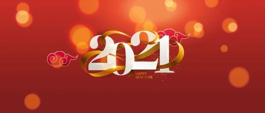 工银瑞信党委书记赵桂才新年贺词:愿祖国繁荣昌盛 投资者收获满满
