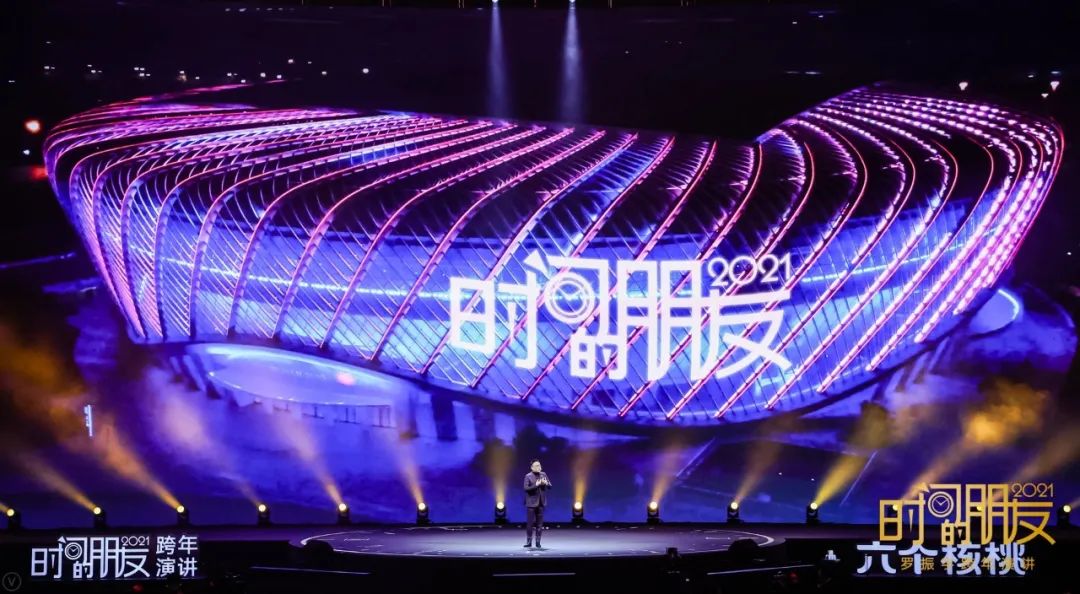 最新最全罗振宇2021时间的朋友跨年演讲精华版全文