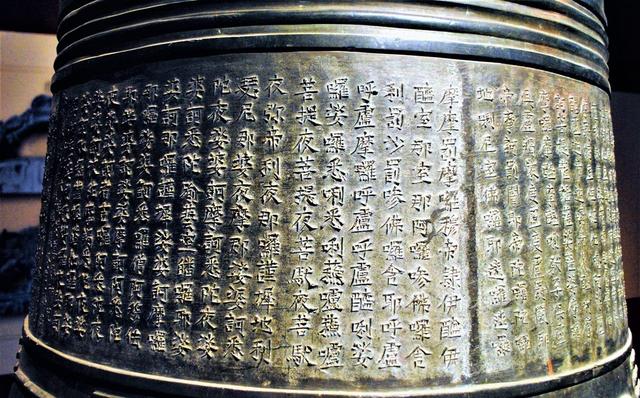重约46吨,铸造工艺令人称奇|永乐大钟|青铜钟|经文_新浪新闻