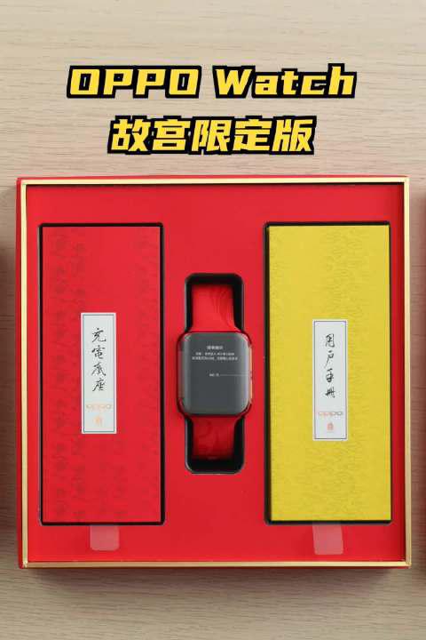 oppo watch 故宫限定版开箱