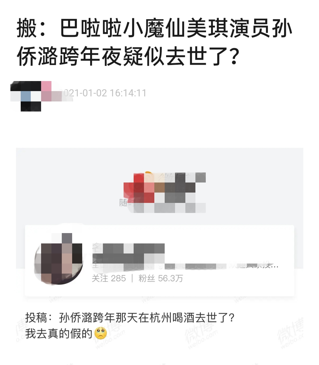 他两次自杀被送进医院|辟谣|侨经|童星_新浪新闻