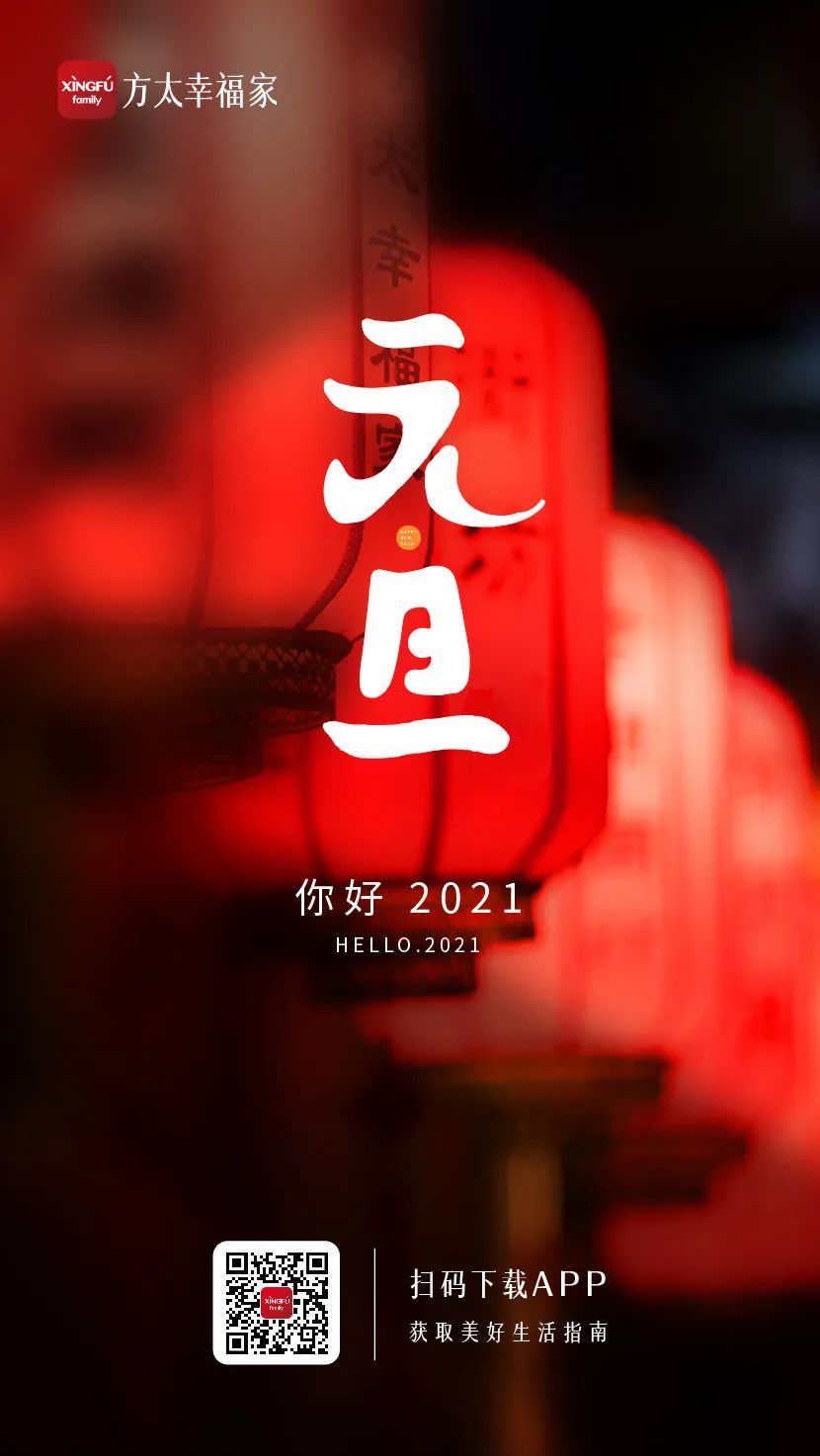 2021年的第一张海报,谁家更有创意