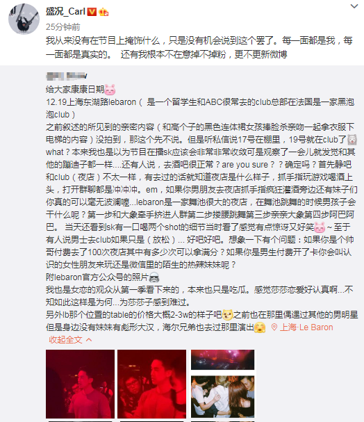 对于网友的爆料,很快盛况本人便做了回应,他表示:"我从来没有在节目上