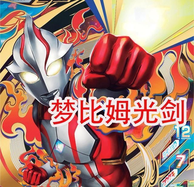 五把剑类武器赛罗究极之剑自带铠甲而艾斯光刃是最简洁的