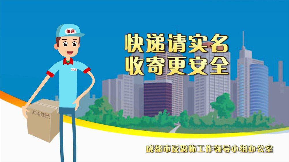 快递请实名,收寄更安全