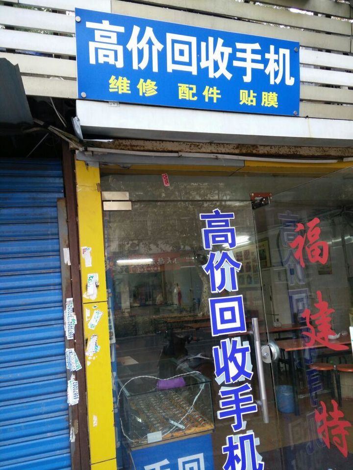 换换回收丨揭秘回收手机的猫腻行骗招数层出不穷