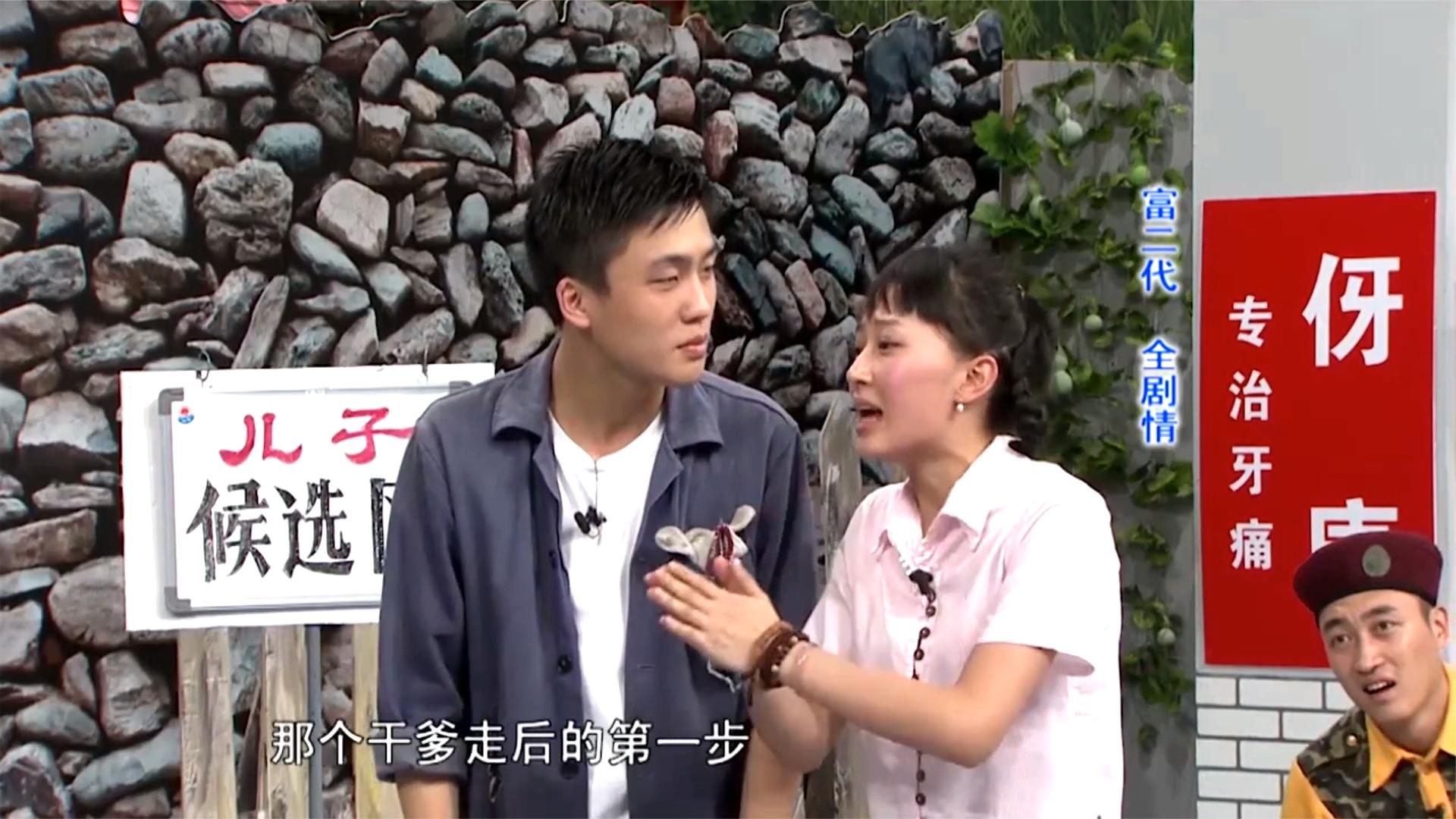 小品(上):象牙山富豪儿子候选大赛,赵玉田哭得太尴尬还认错爹