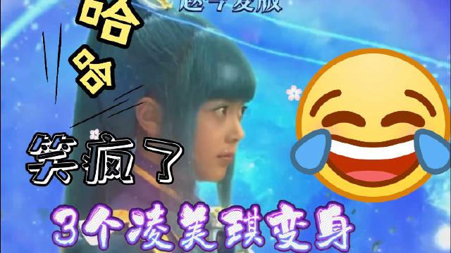 巴啦啦小魔仙:3个不同版本的凌美琪喊巴啦啦能量变身!