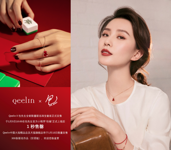 qeelin x 包先生全新限量联名珠宝套装正式发售