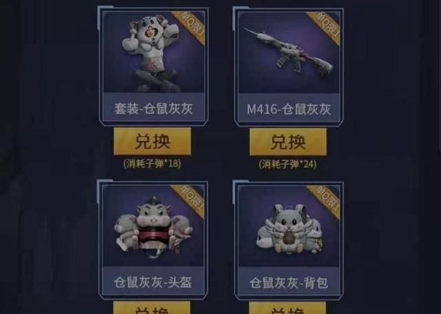 刺激哥在《和平精英》的返场活动中,多次都见到过仓鼠灰灰系列.