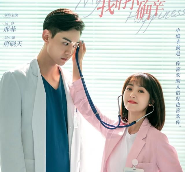 甜宠剧《我的小确幸》官宣定档,两对CP颜值高,不追亏大了休闲区蓝鸢梦想 - Www.slyday.coM 甜宠剧《我的小确幸》官宣定档,两对CP颜值高,不追亏大了休闲区蓝鸢梦想 - Www.slyday.coM