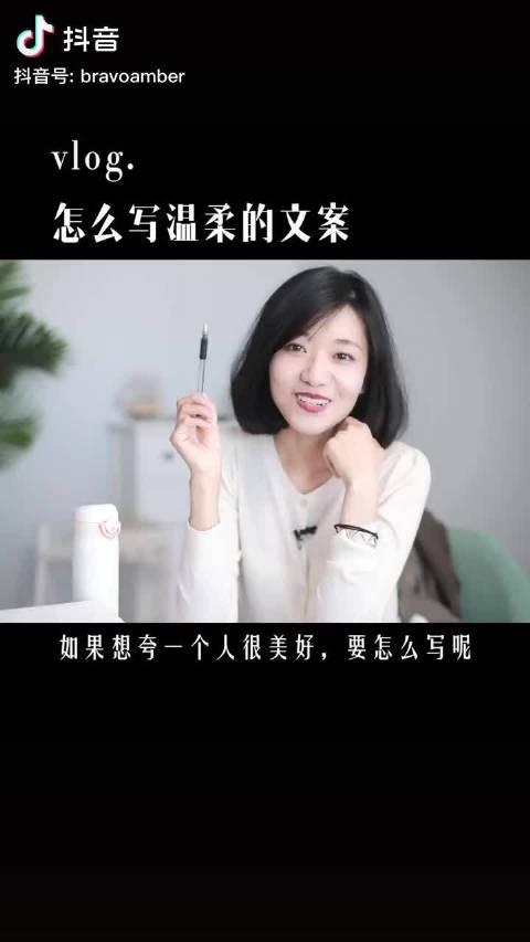 怎样写出温柔的文案呢？ 来学一学吧~ （.dy 都靓Amber）_新浪新闻