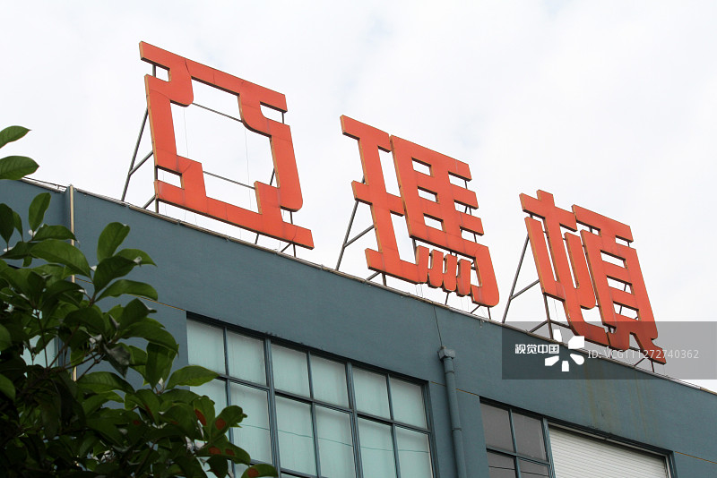 亚玛顿不到两个月签署42亿销售合同