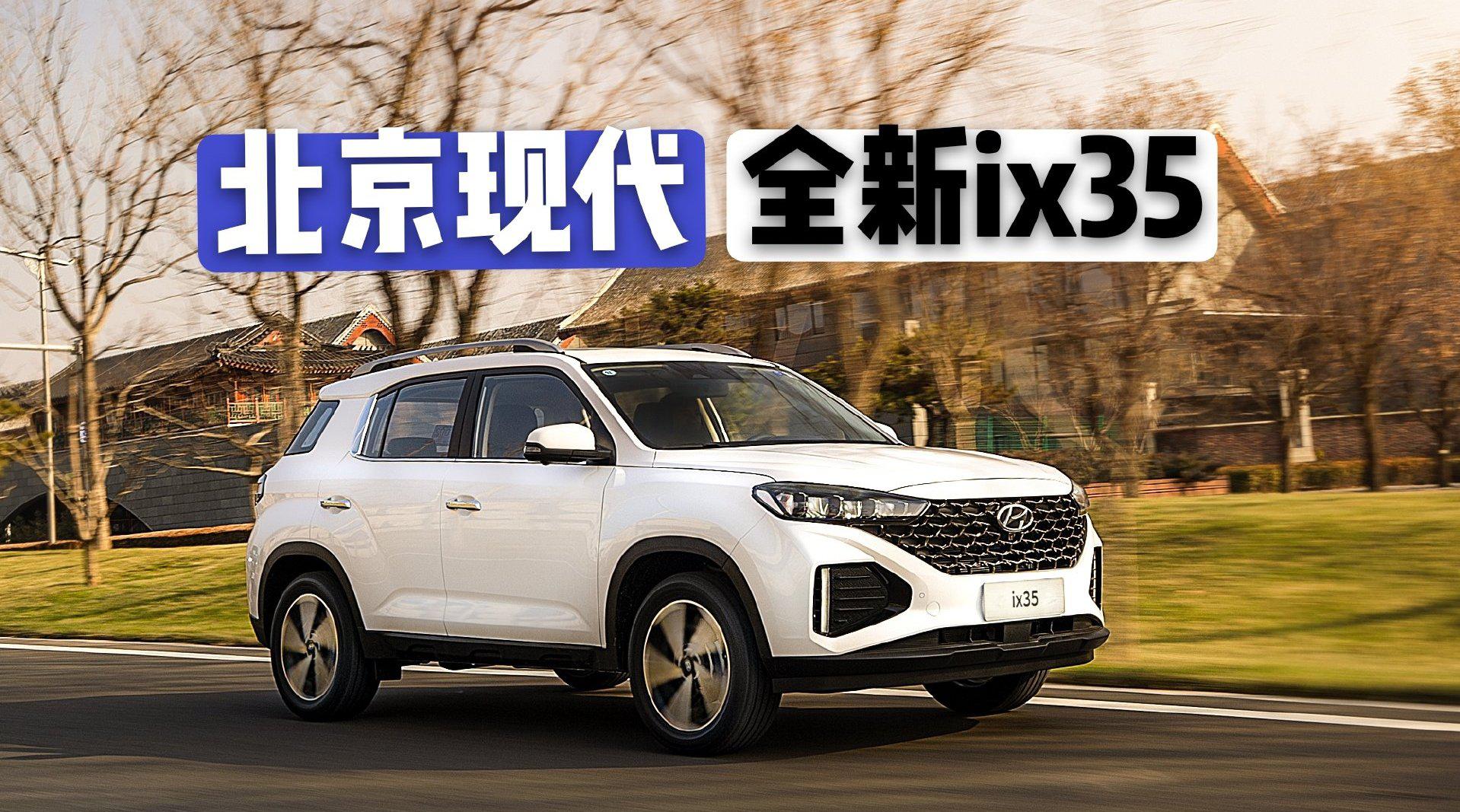 2021款北京现代ix35 1.4t自动240t gdi dct两驱领先版gls
