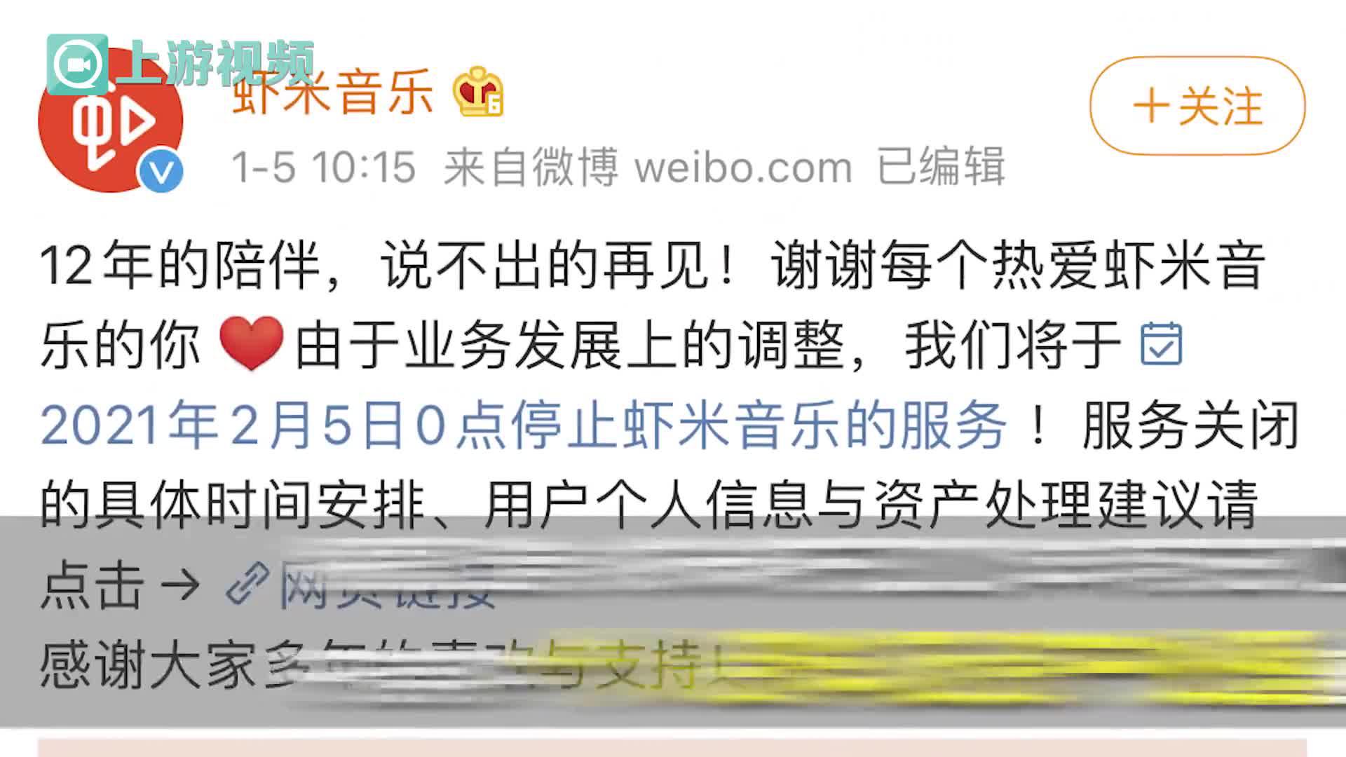 渝视频丨虾米音乐2月5日将关停,网友:爷青结