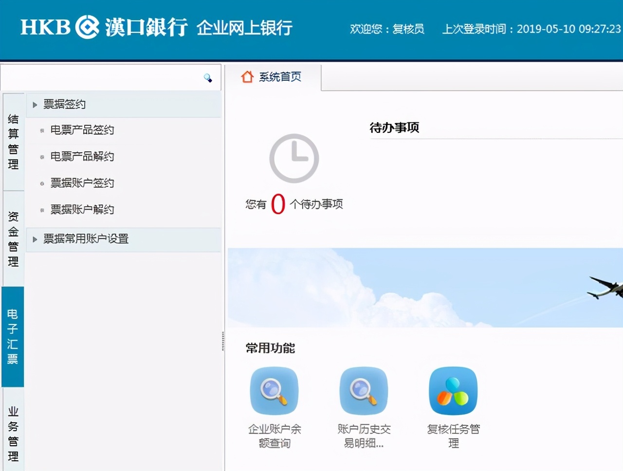 电子银行承兑汇票到期承兑流程学会汉口银行也就一通百通了