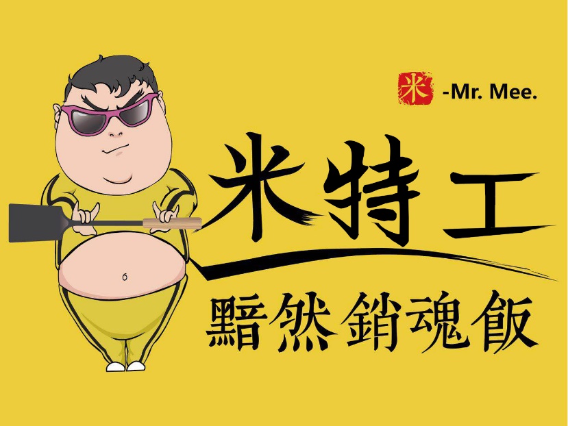 开一家米特工黯然销魂饭加盟店需要投资多少钱