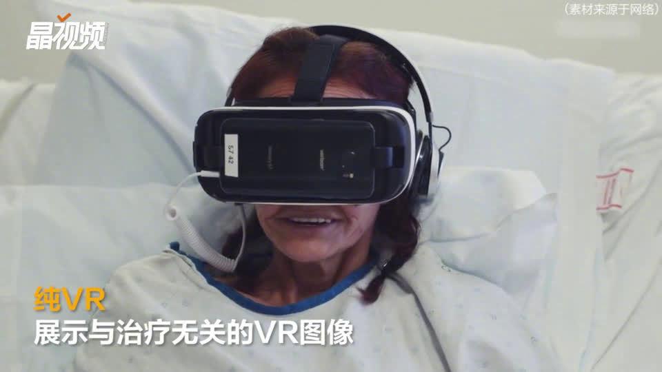 “虚拟现实”可以止痛？实验证明VR让患者痛感降低44%_新浪新闻