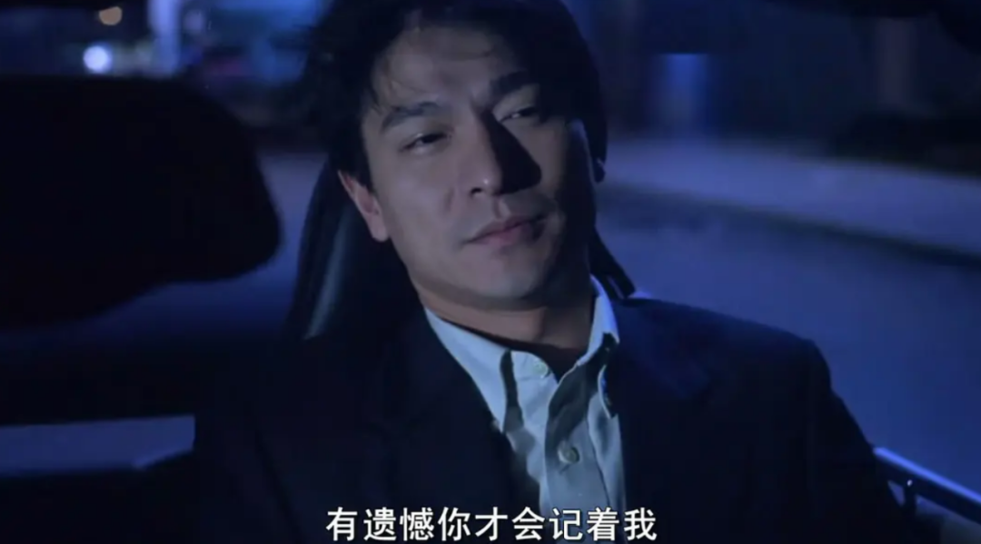 《暗战》里的张皮特说:有遗憾你才会记得我.