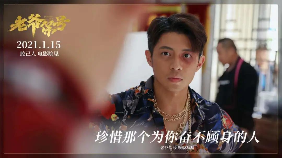 预售开启老爷保号1月15日催泪上映燃两代潮汕魂