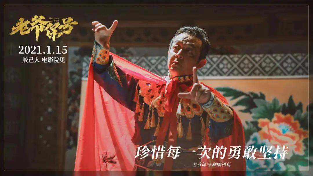 预售开启老爷保号1月15日催泪上映燃两代潮汕魂