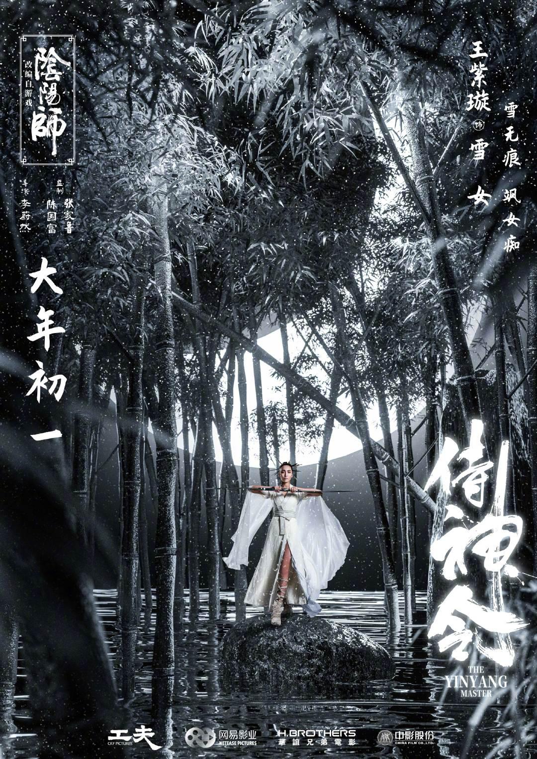 电影《侍神令》发布"月相"版海报