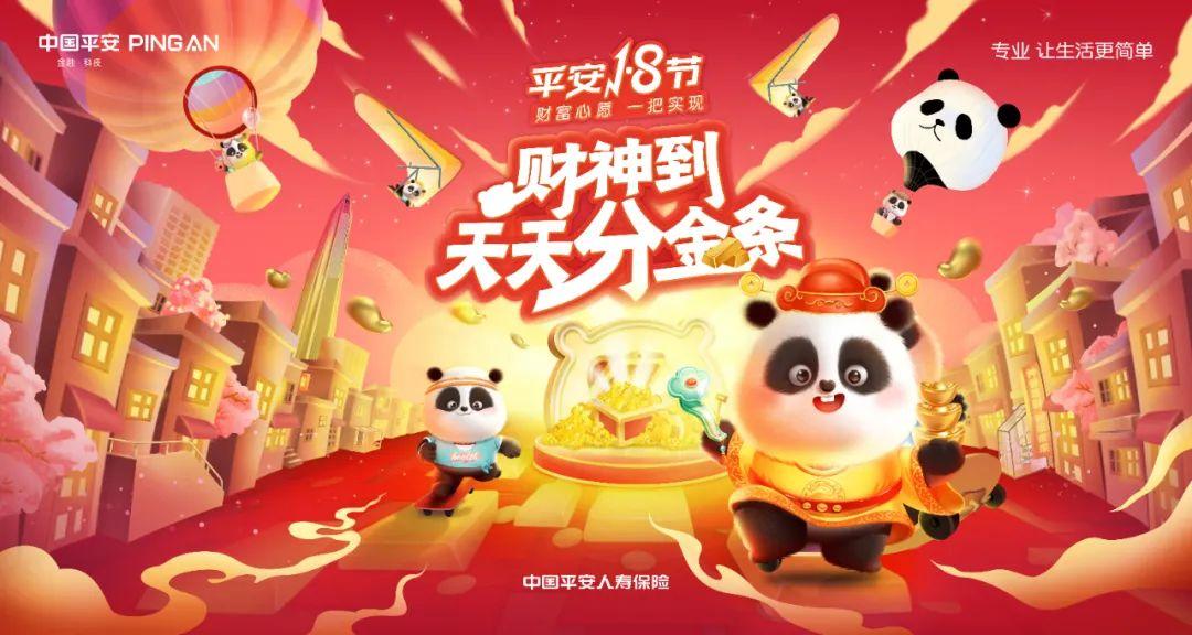 平安"财神节"再度来袭,"盈利保"温情露面!