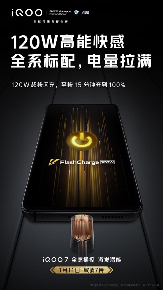 iQOO 7“全感操控”全部揭开面纱,将带来全方位电竞体验