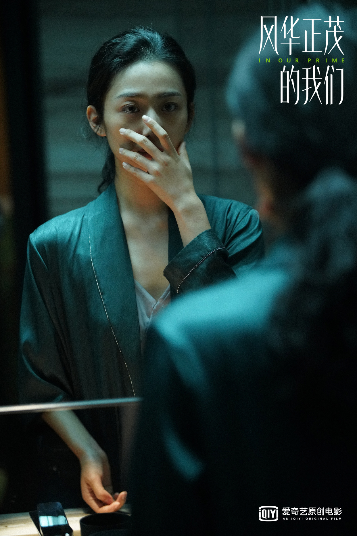 电影风华正茂的我们杀青黄璐郭涛小人物折射大时代