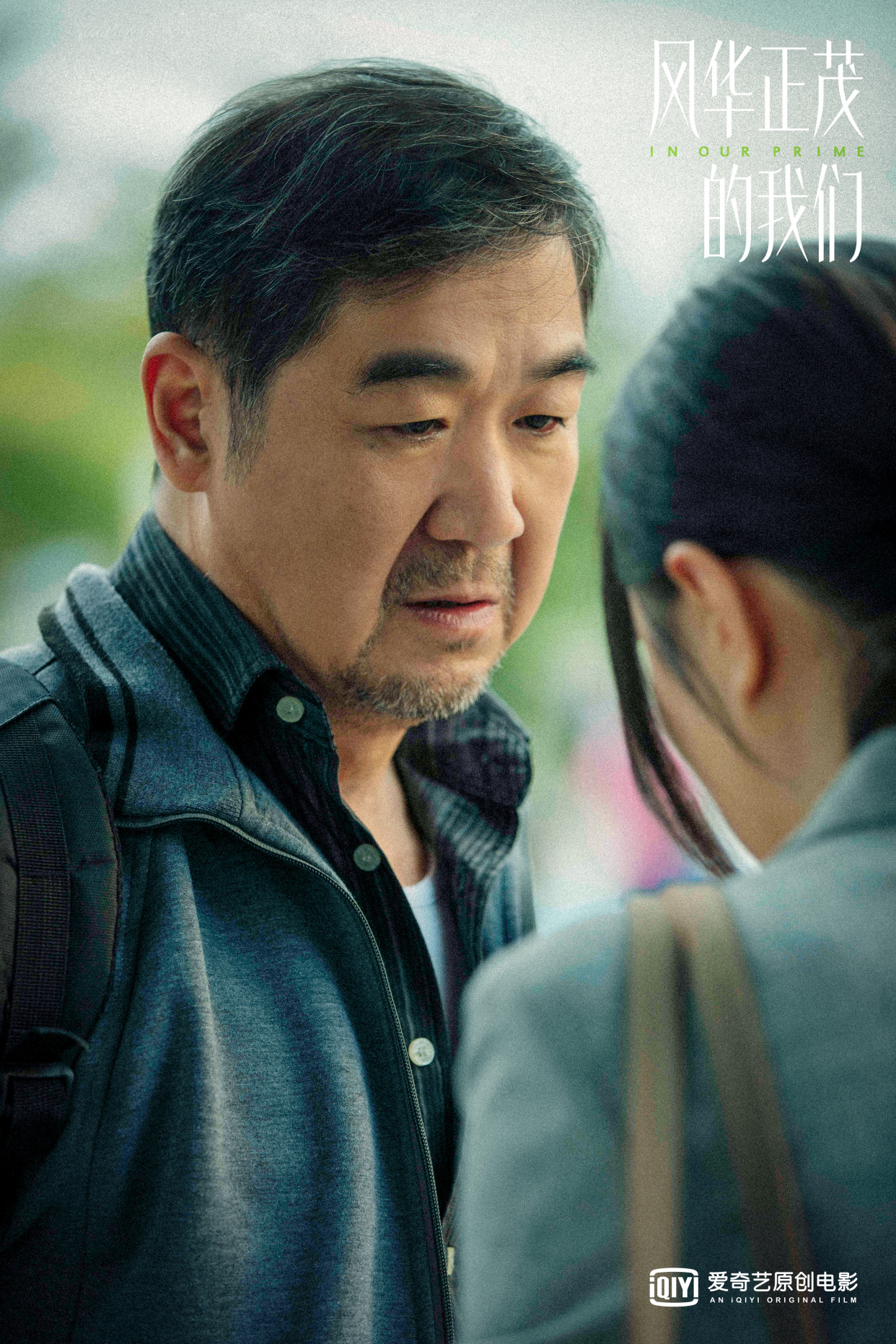 电影风华正茂的我们杀青黄璐郭涛小人物折射大时代
