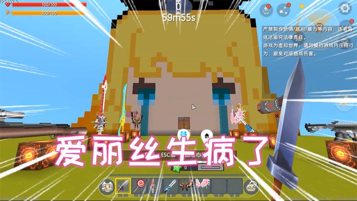 迷你世界 爱丽丝生病了 凉风一定是氪了个假金武器也太菜了