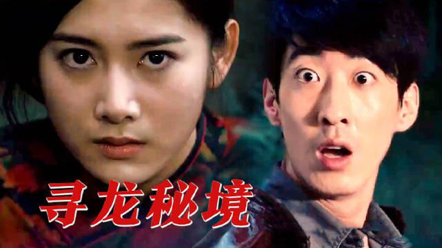 《寻龙秘境》高能混剪,彭禺厶逆天改命,探险王侯之墓