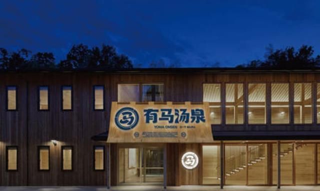今天要说的就是这家位于政务区的有马汤泉,只占地面积就达到了一万多