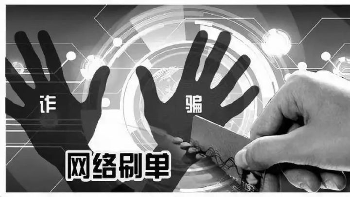 从事刷单业务，为什么可能构成非法经营罪？休闲区蓝鸢梦想 - Www.slyday.coM