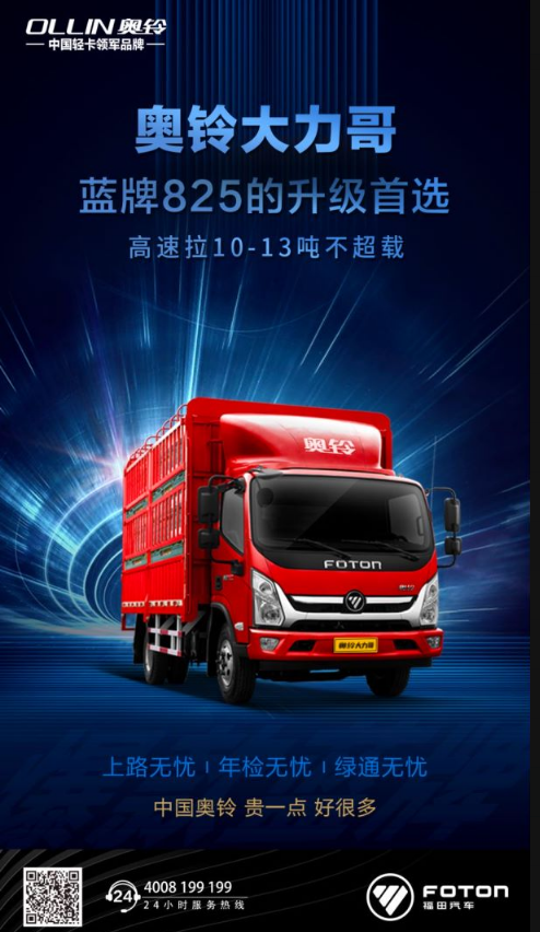 奥铃大力哥装更多,少跑两趟更经济