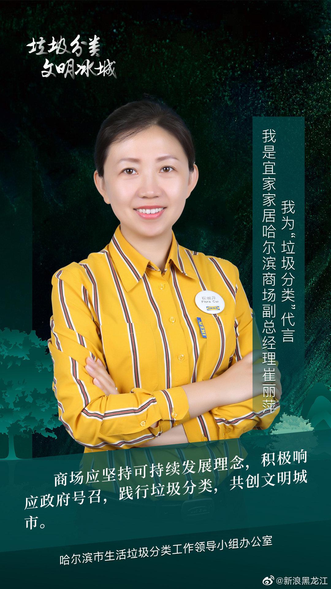 我是宜家家居哈尔滨商场副总经理崔丽萍,我为"垃圾分类"代言.