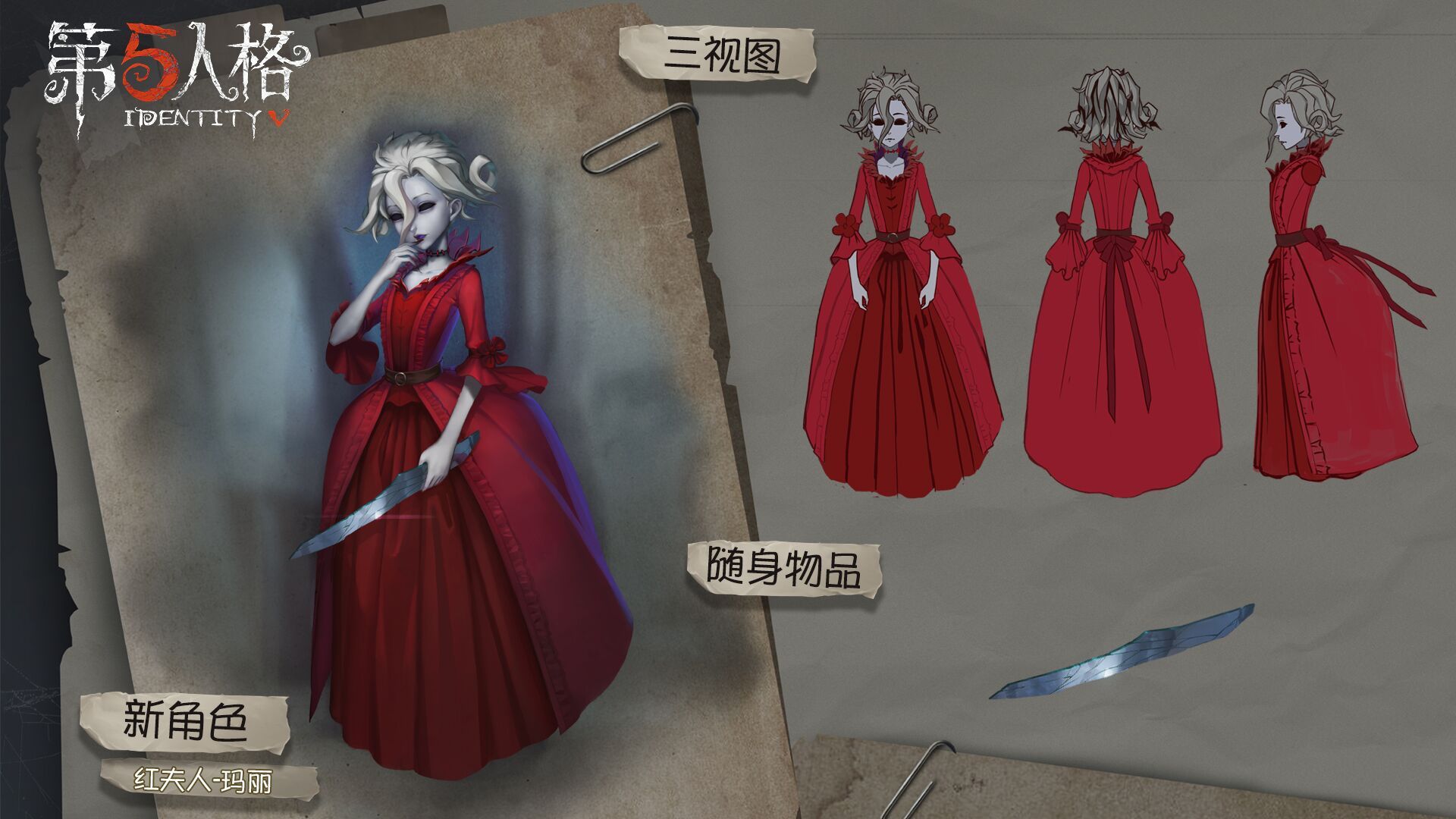第五人格:斯嘉丽皮肤"大改"?三视图略平淡,人气大不如前