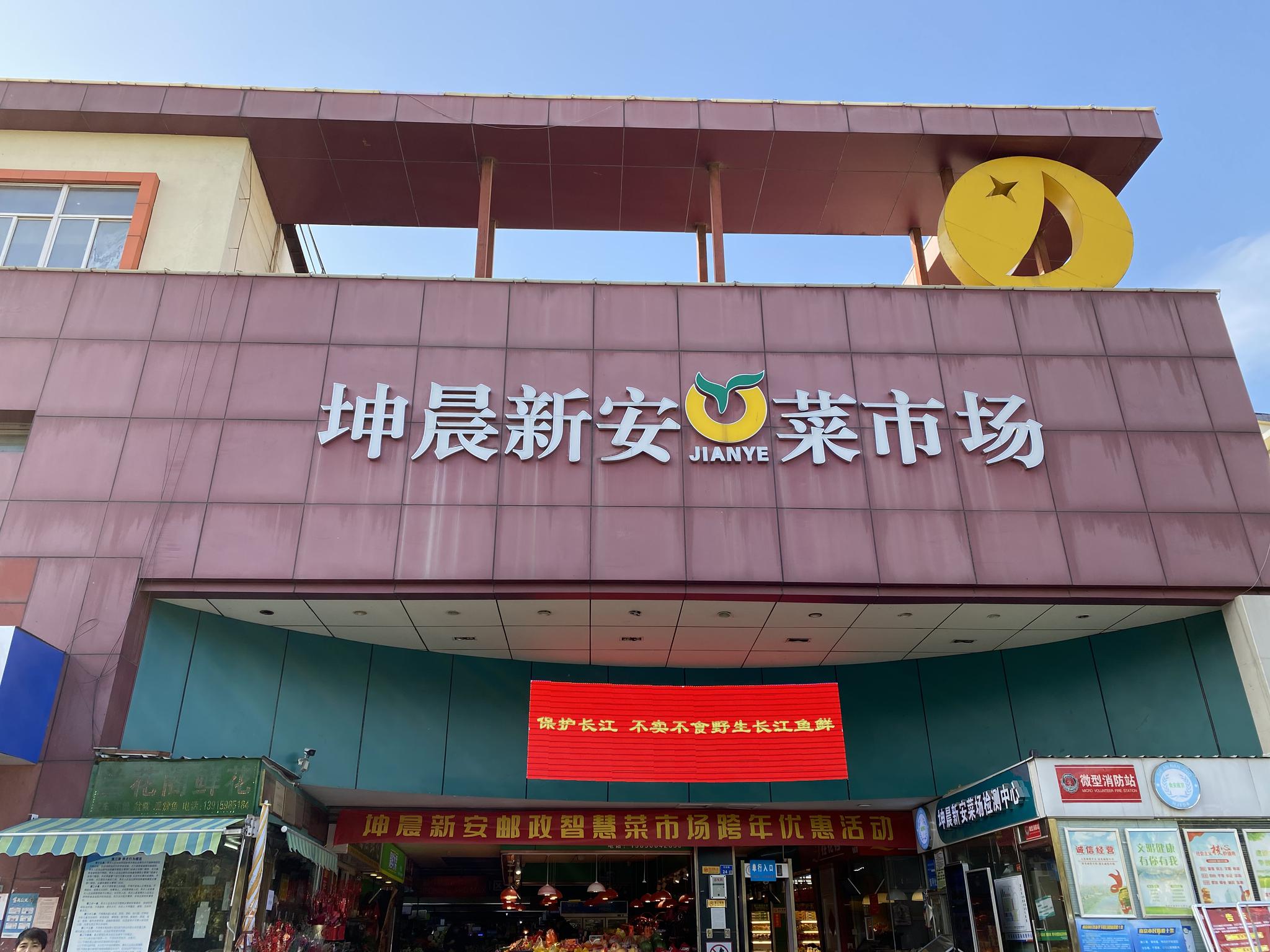 南京农副产品物流中心(众彩市场)强化货源组织,全面落实保供要求,做好