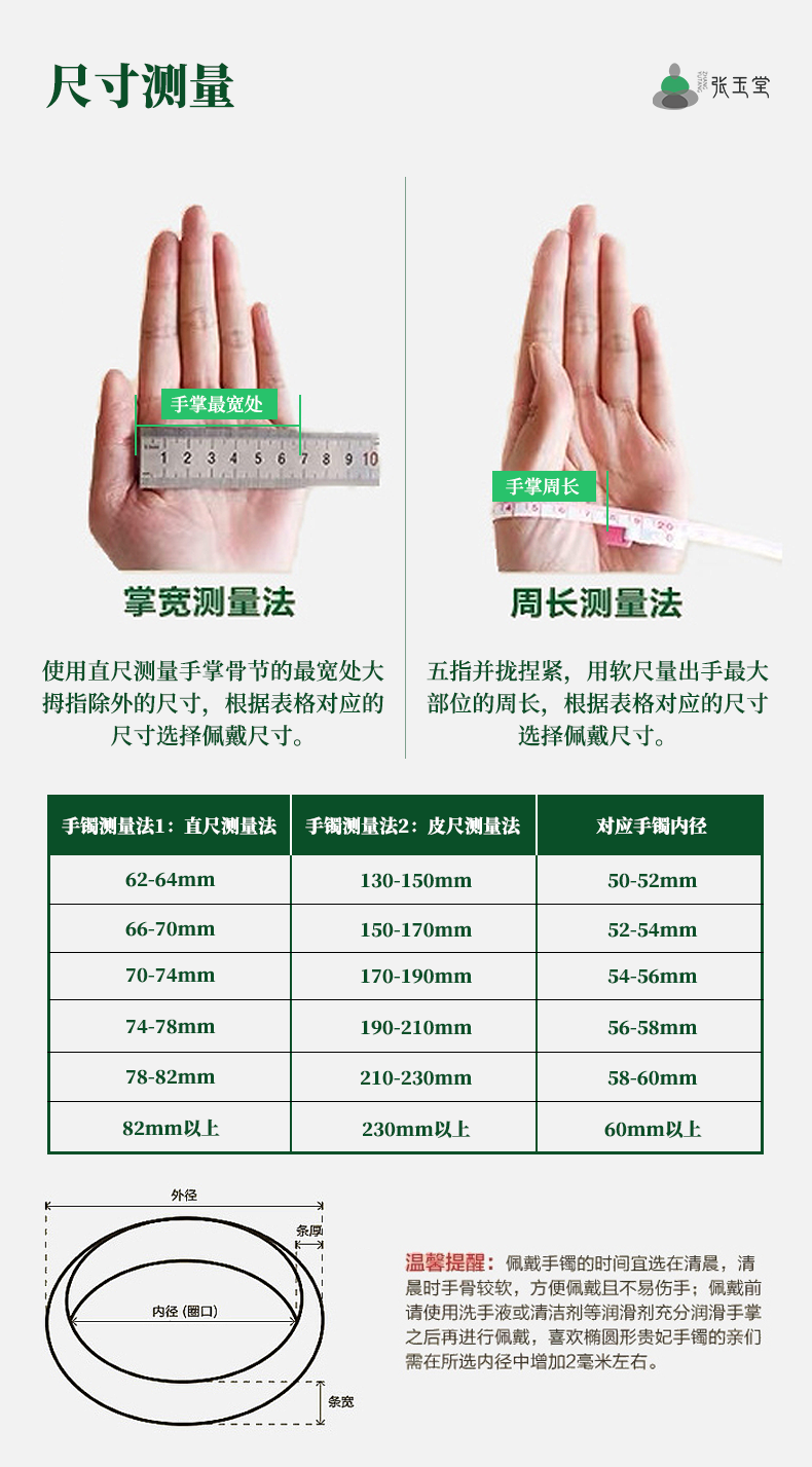 翡翠贵妃镯有一点扁,大家最好量它的最宽处,量最窄处的话,数据可能不