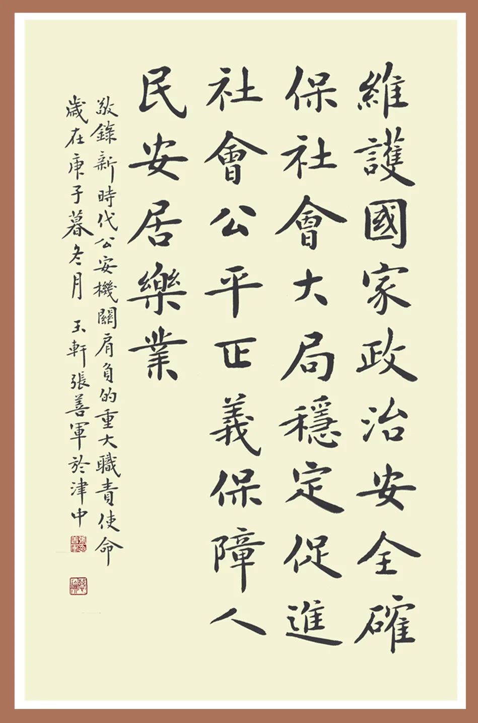 人民警察节│致敬警旗—翰墨丹青韵正气 挥毫泼墨展忠诚|书法_新浪