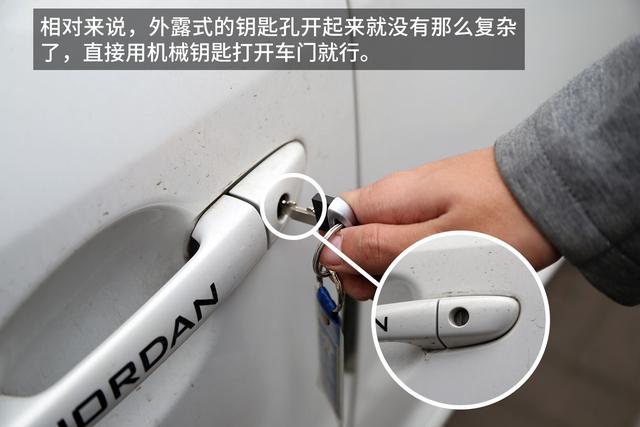 汽车机械钥匙开门技巧您学会了吗