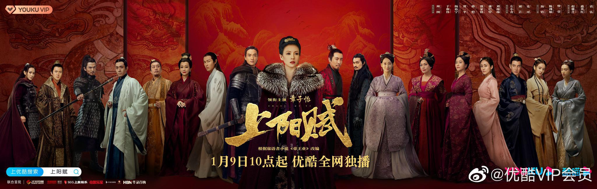 上阳赋群像海报终露真容