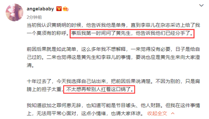 李菲儿分别在2011年和2012年爆料与黄晓明分手是因为baby的短信,更