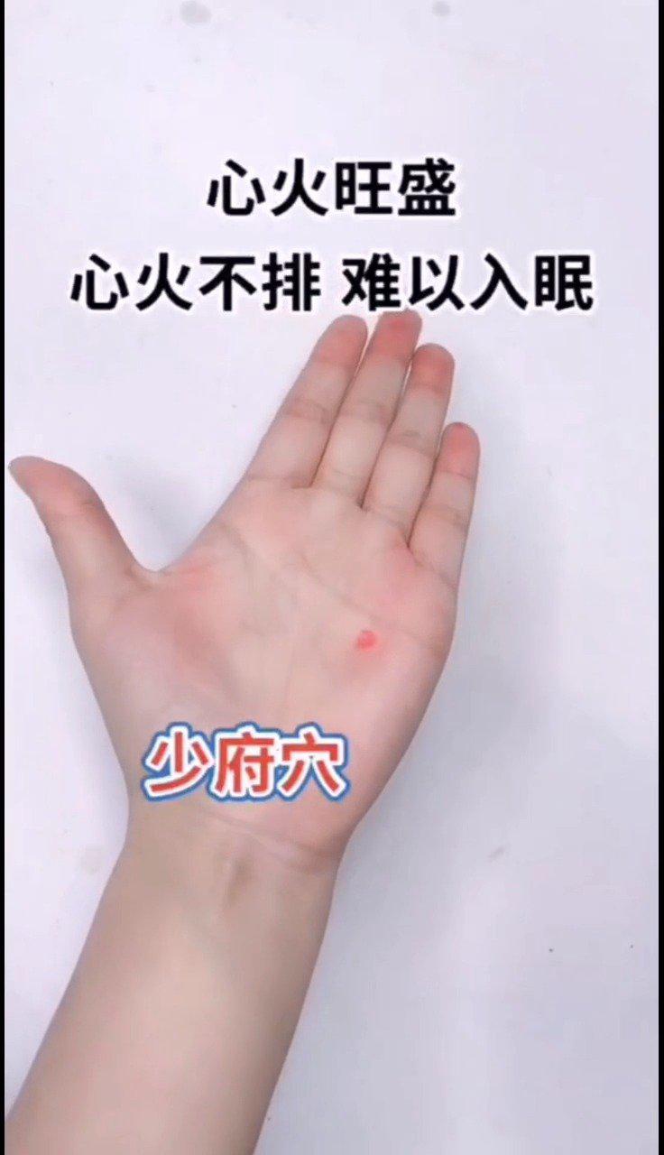 心火旺盛难以入眠坚持按这个穴位