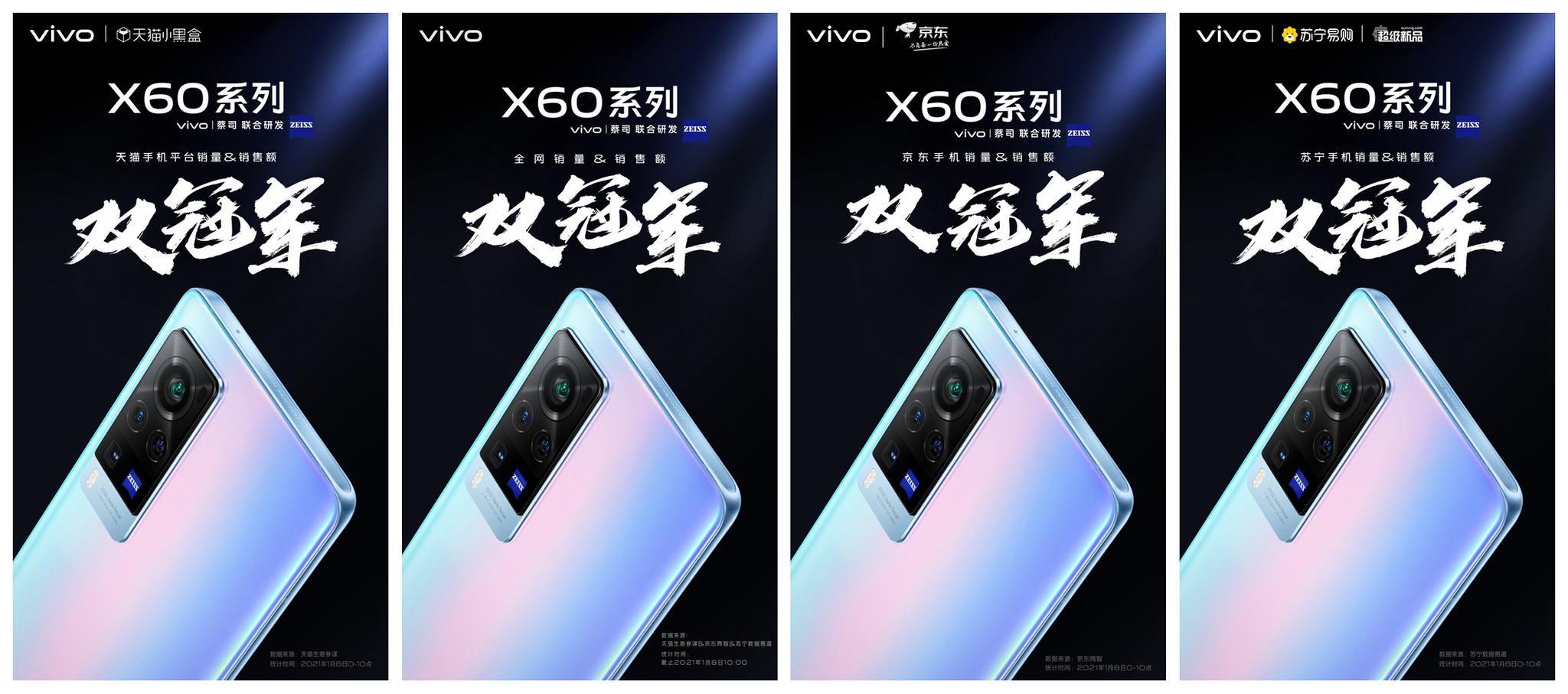 vivox60系列首销大满贯或许蔡司加持才是粉想要的